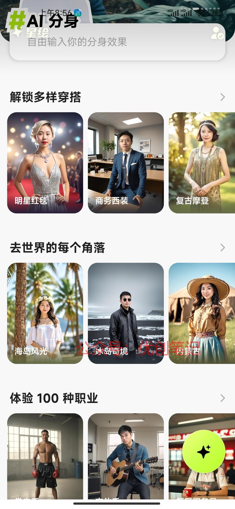 抖音出品的AI软件–星绘。..情报-搞钱线报📢论坛-网创交流-优创圈